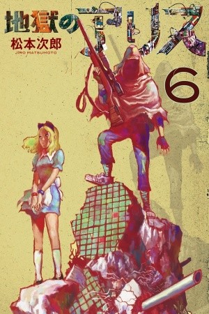 Jigoku no Alice (2010)