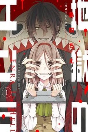 Jigoku no Enra (2015)