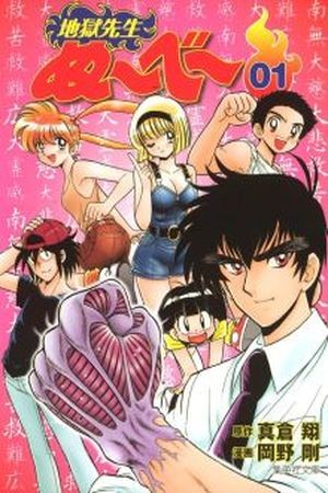 Jigoku Sensei Nube (Manga) (1993)
