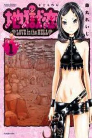 Jigokuren: Love in the Hell (2011)