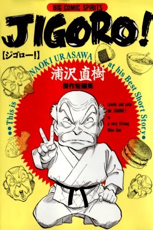 Jigoro! (1994)