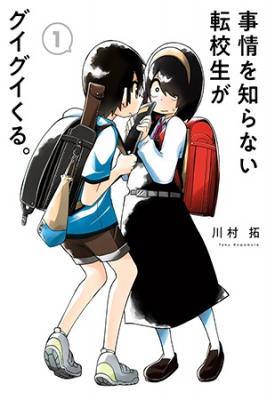 Jijyou Wo Shiranai Tenkousei Ga Guigui Kuru | LectorTMOo