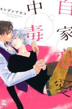 Jika Renai Chuudoku (2013) | LectorTMOo