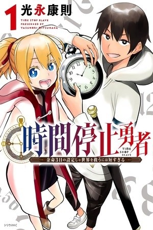 Jikan Teishi Yuusha (2019) | LectorTMOo