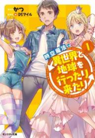 Jikuu Mahou De Isekai To Chikyuu Wo Ittarikitari (Novela) | LectorTMOo