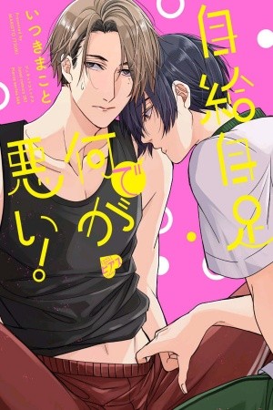Jikyuu Jisoku de Nani ga Warui (2019) | LectorTMOo