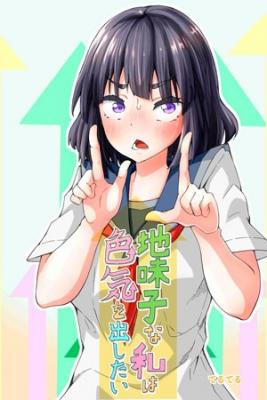 Jimiko Na Watashi Wa Iroke Wo Dashitai | LectorTMOo
