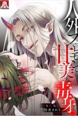 Jingai Feromon No Kanbina Dokuga | LectorTMOo