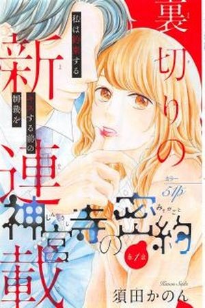Jinguuji no Misokagoto (2018)