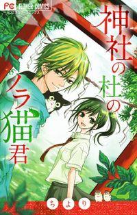 Jinja No Mori No Nora Neko-kun