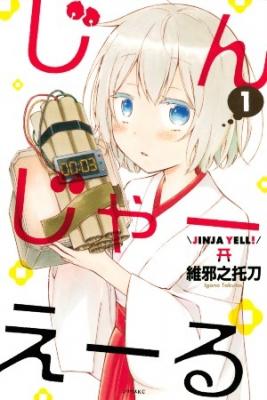 Jinja Yell! | LectorTMOo