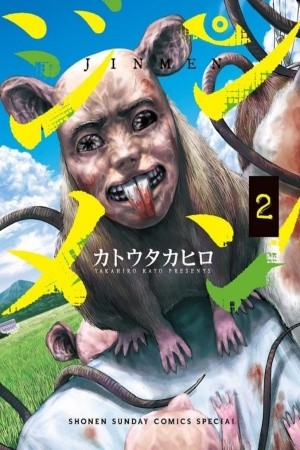 Jinmen (Manga) (2017)