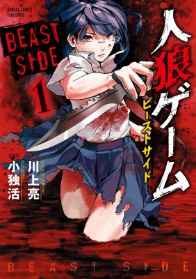 Jinrou Game – Beast Side | LectorTMOo