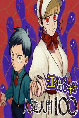 Jinzou Ningen 100 | LectorTMOo