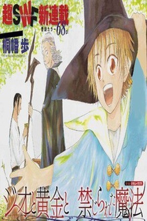 Jio to Ougon to kinjirareta mahou (2009)