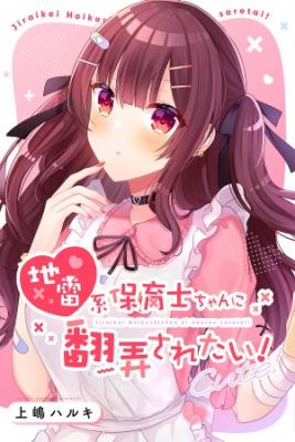Jirai-kei Hoikushi-chan Ni Honrō Sa Retai | LectorTMOo