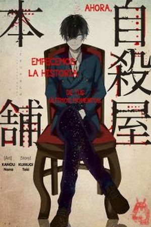 Jisatsuya Honpo (2015)