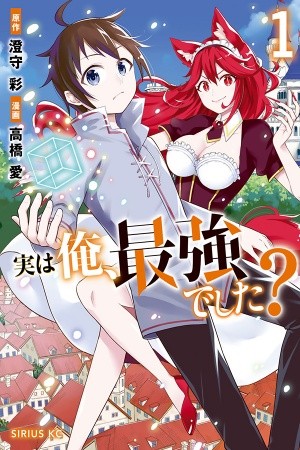 Jitsu wa Ore, Saikyou deshita? (2019)