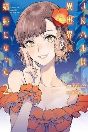JK Haru wa Isekai de Shoufu ni Natta (2019)