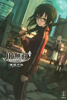 JK Musou – Owaru Sekai No Sukuikata | LectorTMOo