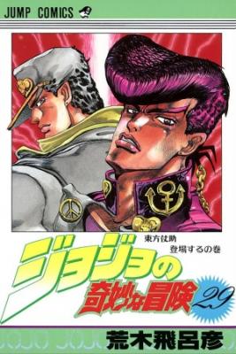 JoJo’s Bizarre Adventure: Diamond Is Unbreakable