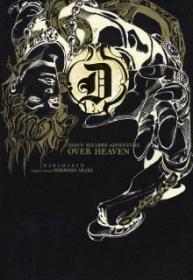JoJo’s Bizarre Adventure: Over Heaven (Novela)