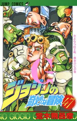 JoJo’s Bizarre Adventure Part 4: Josuke Higashikata | LectorTMOo