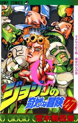 Jojo’s Bizarre Adventure Part 5: Vento Aureo (Full Color)