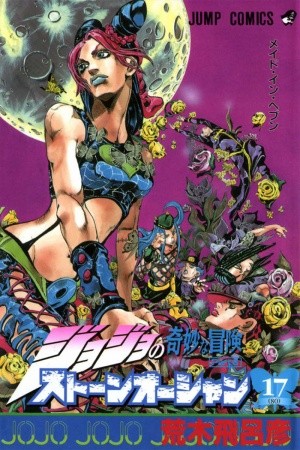 JoJo’s Bizarre Adventure Part 6: Stone Ocean (1999)