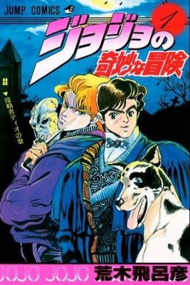JoJo’s Bizarre Adventure Parte 1: Phantom Blood