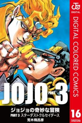JoJo’s Bizarre Adventure Parte 3: Stardust Crusaders Full Color | LectorTMOo