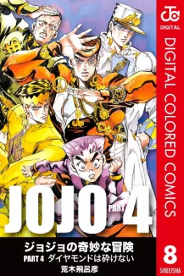 JoJo's Bizarre Adventure Parte 4: Diamond Is Unbreakable Full Color | LectorTMOo