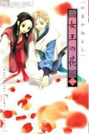 Joou no Hana (2007)