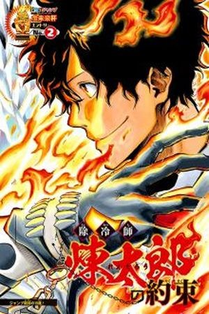 Joreishi Rentaro no Yakusoku (2017)