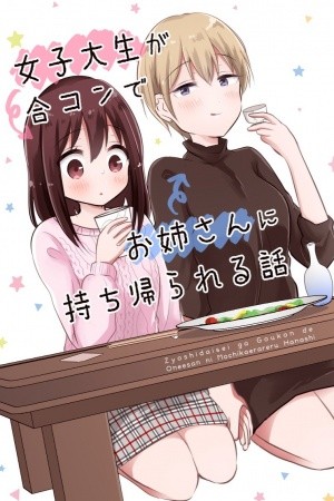 Joshi Daisei ga Gōkon de Onee-san ni Mochikaerareru Hanashi (2018)