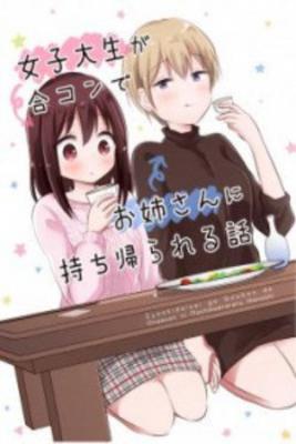 JOSHI DAISEI GA GOUKON DE ONEE-SAN NI MOCHIKAERARERU HANASHI | LectorTMOo