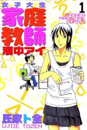 Joshidaisei Kateikyoushi Hamanaka Ai (2003)