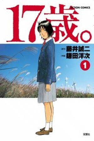 Joshikousei Kankin Satsujin (2004)