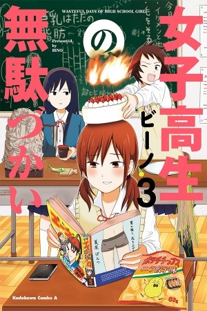 Joshikousei no Muda Zukai (2014)