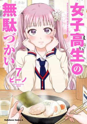 Joshikousei No Mudazukai | LectorTMOo