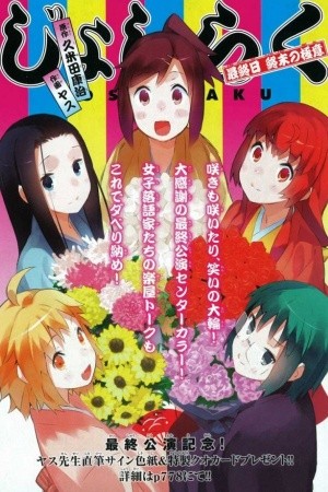 Joshiraku (2009)