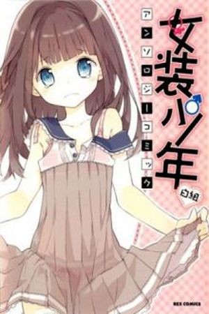 Josou Shounen Anthology Comic (2010)