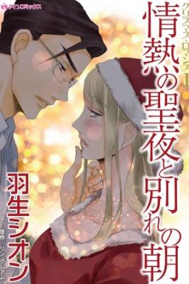 Jounetsu No Seiya To Wakare No Asa [Harlequin] | LectorTMOo