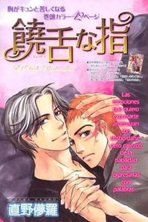 Jouzetsu na Yubi (Oneshot) (2016)