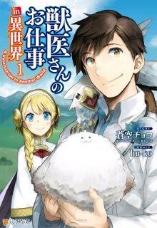 Jui-san No Oshigoto In Isekai | LectorTMOo