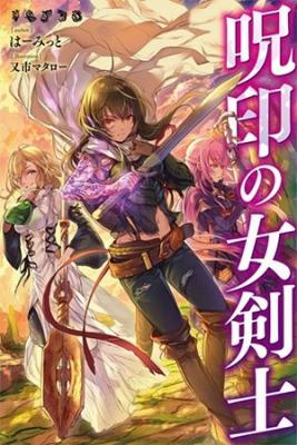Juin No Onna Kenshi