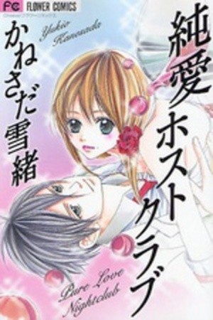 Junai Host Club (2008)