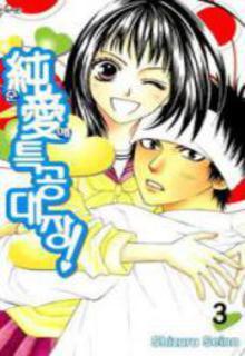 Junai Tokkou Taichou!