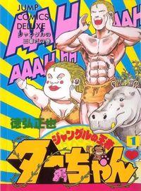 Jungle King Tar-chan