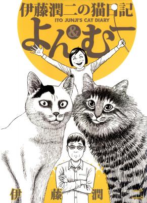 Junji Ito's Cat Diary: Yon & Mu | LectorTMOo
